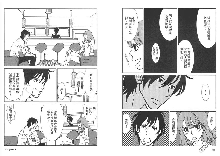 《白兔糖》第5卷 第68页