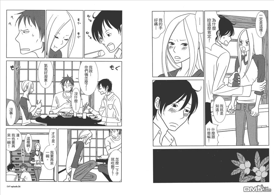 《白兔糖》第5卷 第26页