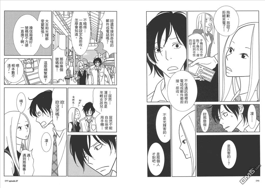 《白兔糖》第5卷 第51页