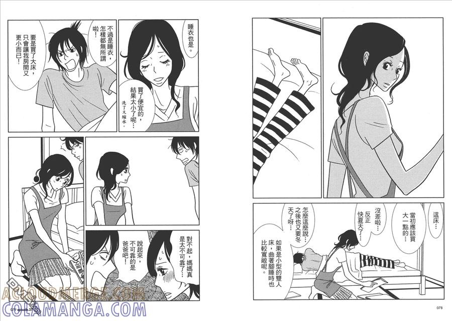 《白兔糖》第5卷 第41页