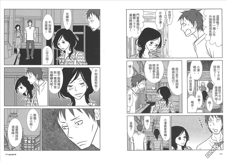 《白兔糖》第5卷 第99页