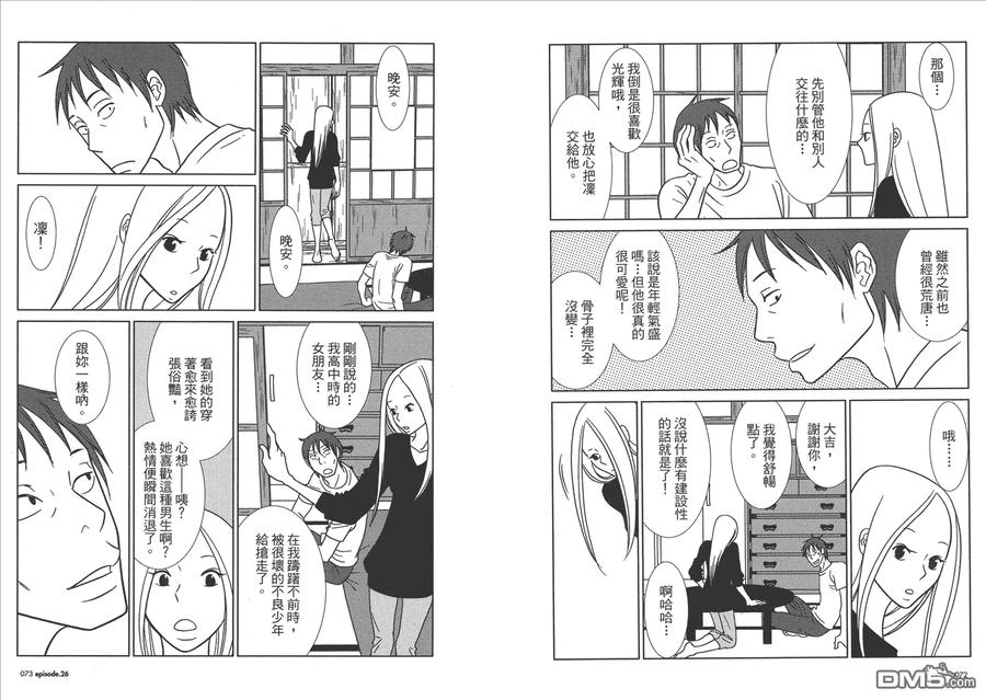 《白兔糖》第5卷 第38页