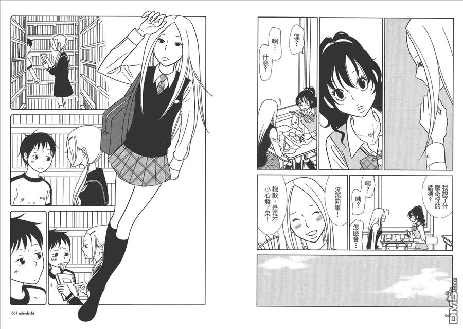 《白兔糖》第5卷 第32页