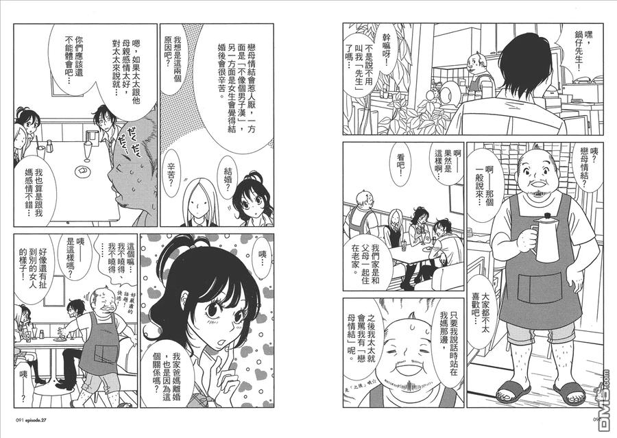 《白兔糖》第5卷 第47页