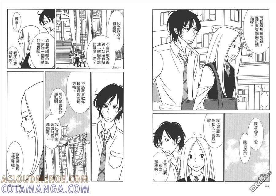 《白兔糖》第5卷 第49页