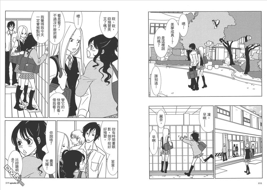 《白兔糖》第5卷 第11页