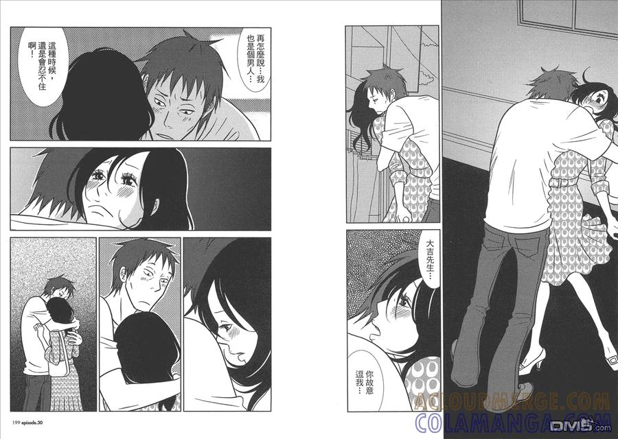 《白兔糖》第5卷 第101页