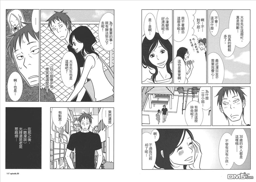 《白兔糖》第5卷 第95页