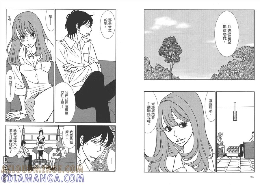 《白兔糖》第5卷 第65页