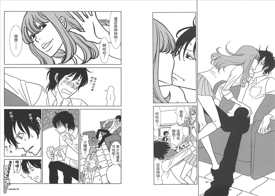 《白兔糖》第5卷 第71页