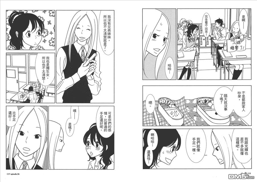 《白兔糖》第5卷 第31页