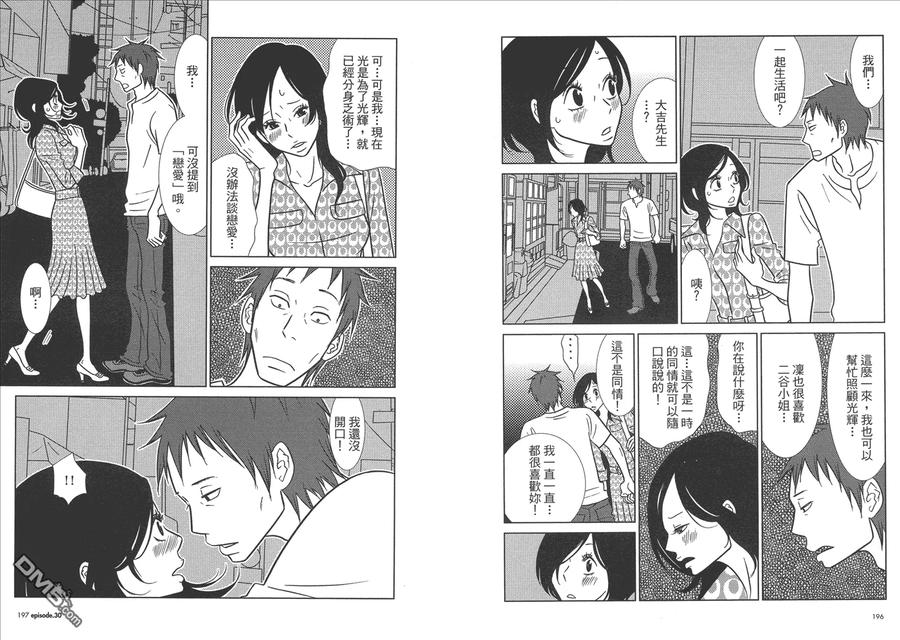 《白兔糖》第5卷 第100页