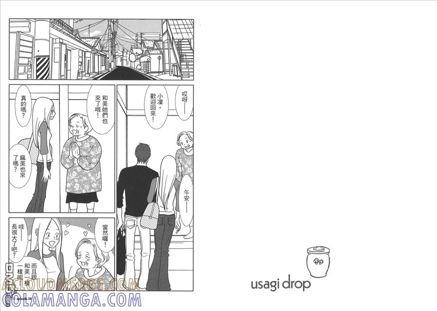 《白兔糖》第5卷 第57页