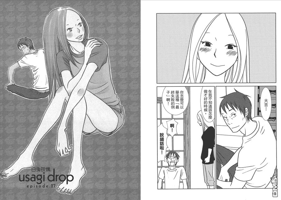《白兔糖》第5卷 第39页