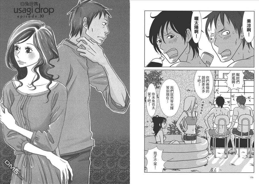 《白兔糖》第5卷 第90页