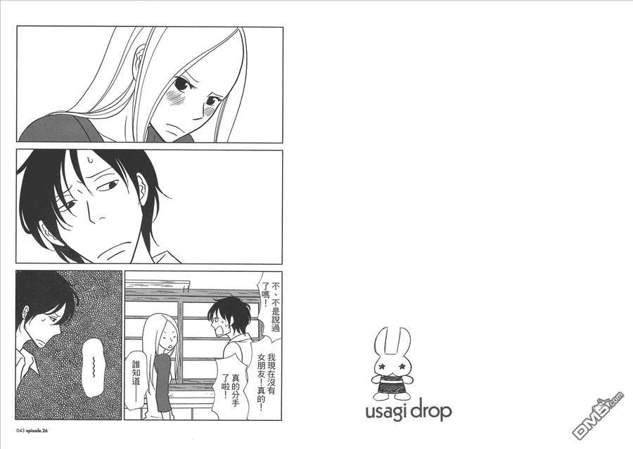 《白兔糖》第5卷 第23页