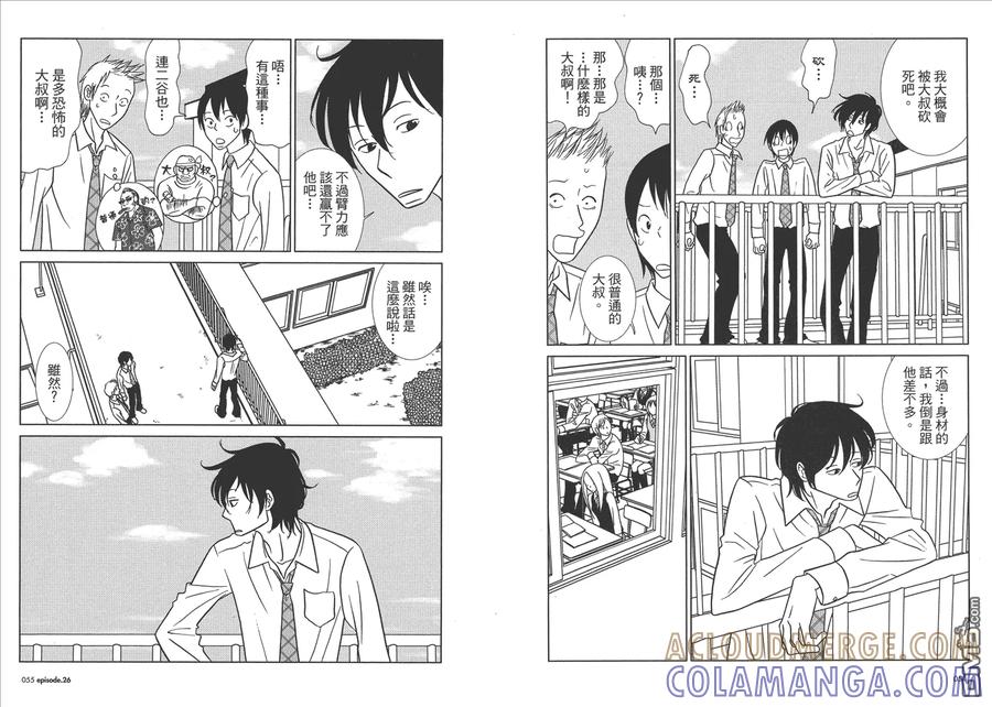 《白兔糖》第5卷 第29页