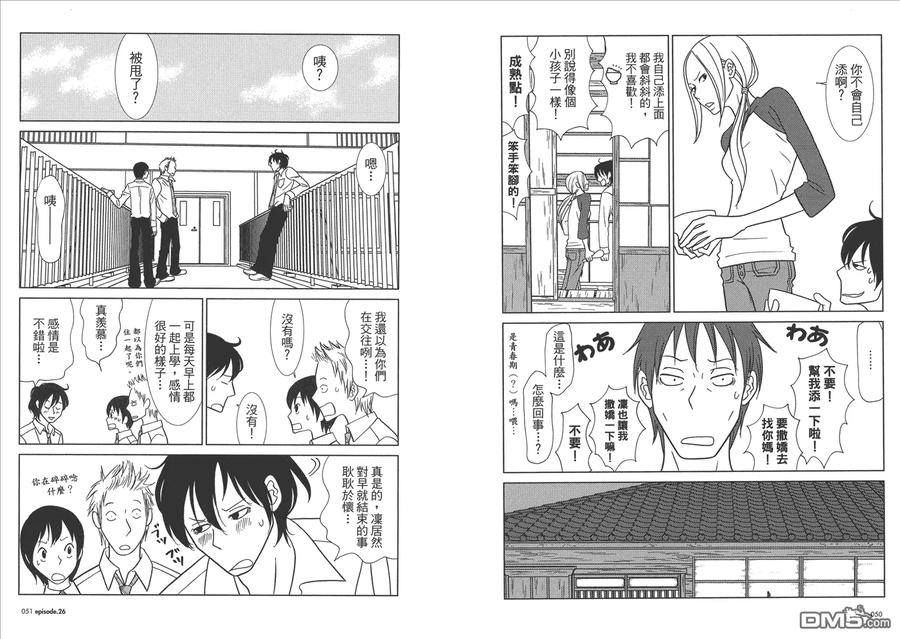 《白兔糖》第5卷 第27页
