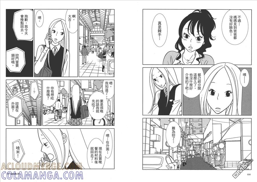《白兔糖》第5卷 第17页