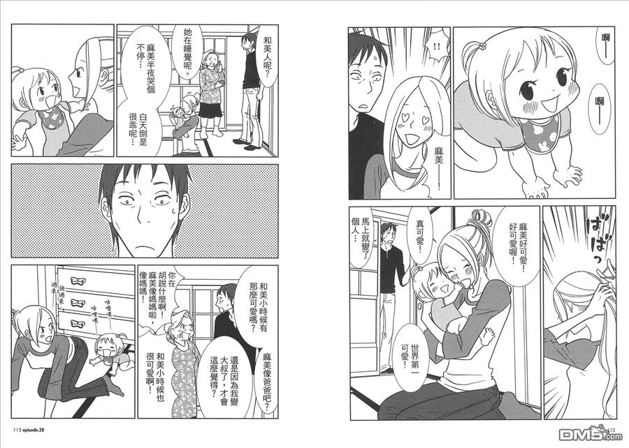 《白兔糖》第5卷 第58页