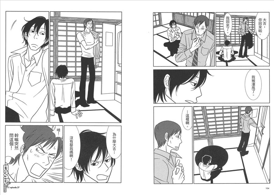 《白兔糖》第5卷 第54页