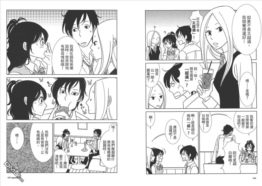 《白兔糖》第5卷 第46页