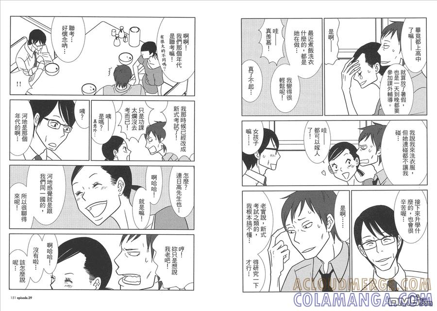 《白兔糖》第5卷 第77页