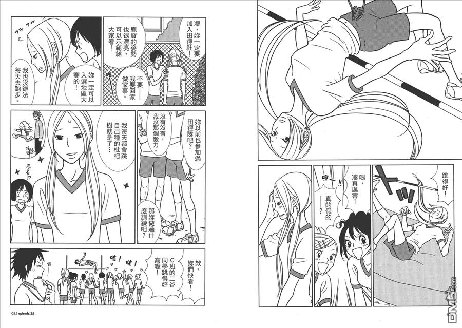 《白兔糖》第5卷 第14页