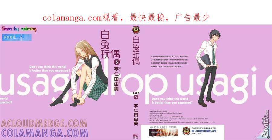 《白兔糖》第5卷 第1页
