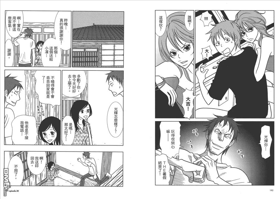 《白兔糖》第5卷 第98页