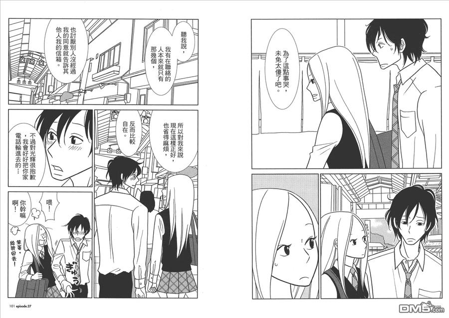《白兔糖》第5卷 第52页