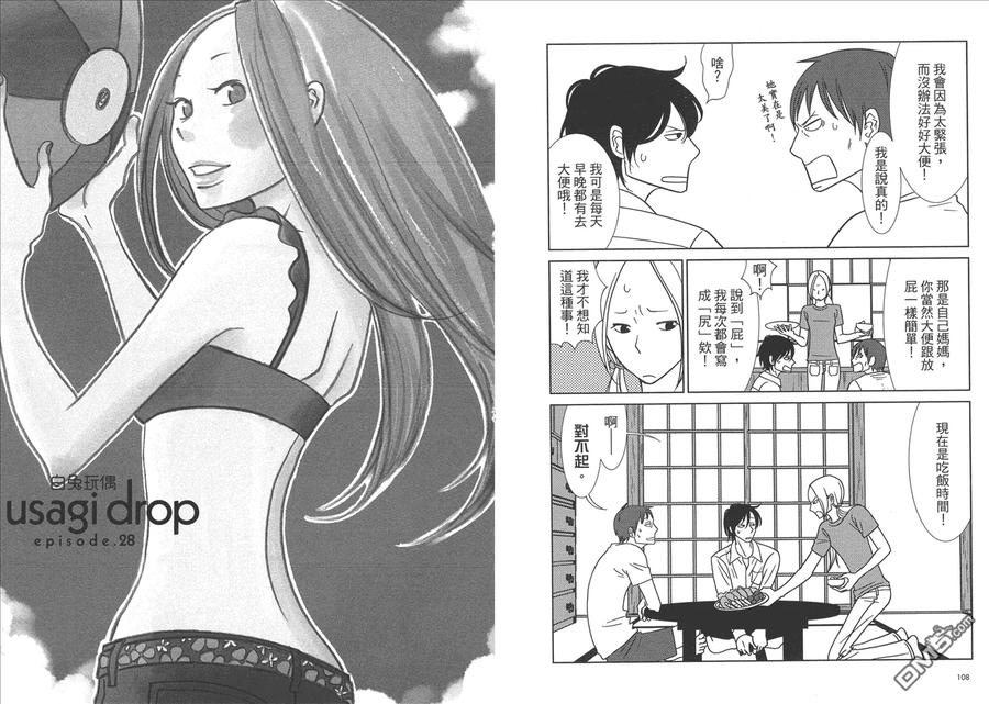 《白兔糖》第5卷 第56页