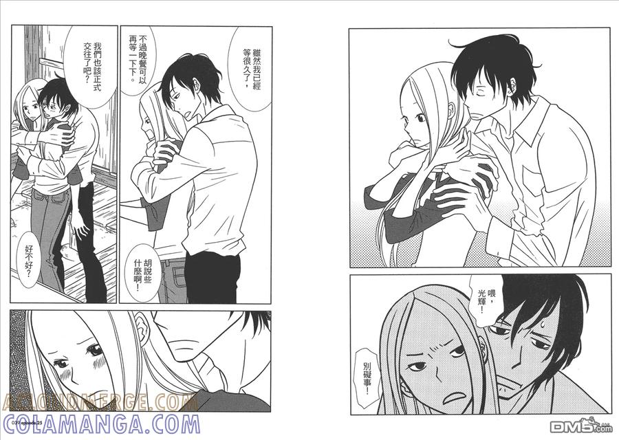 《白兔糖》第5卷 第21页