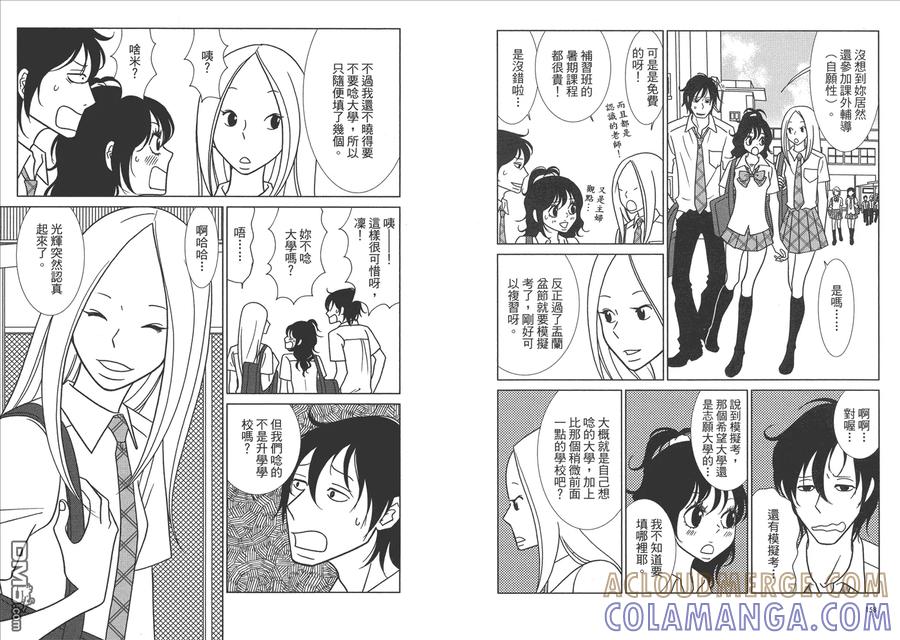 《白兔糖》第5卷 第81页