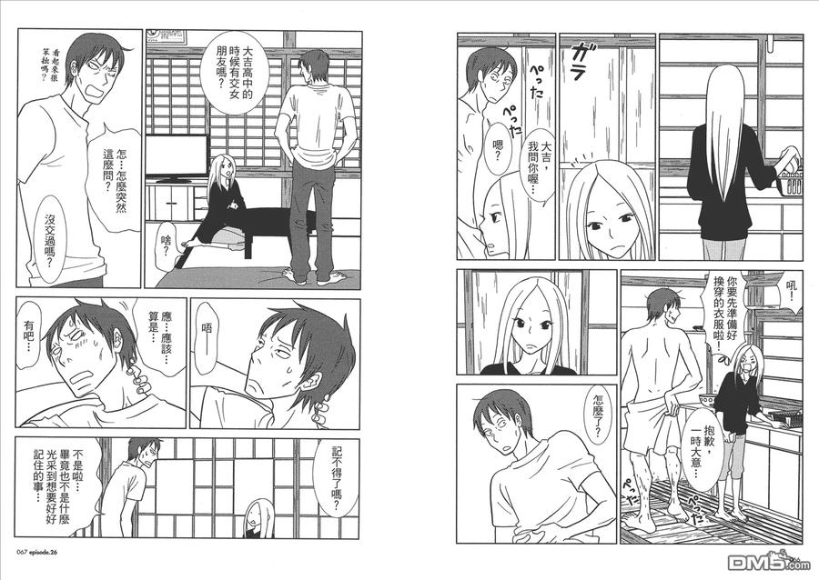 《白兔糖》第5卷 第35页