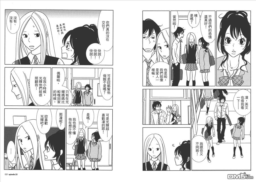 《白兔糖》第5卷 第12页