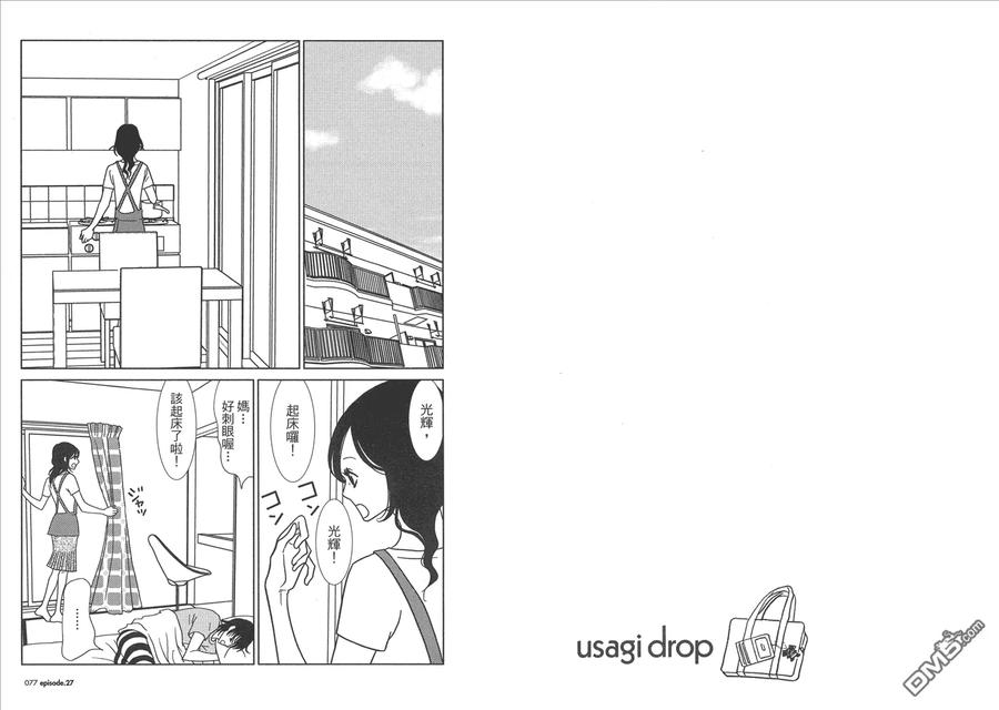 《白兔糖》第5卷 第40页