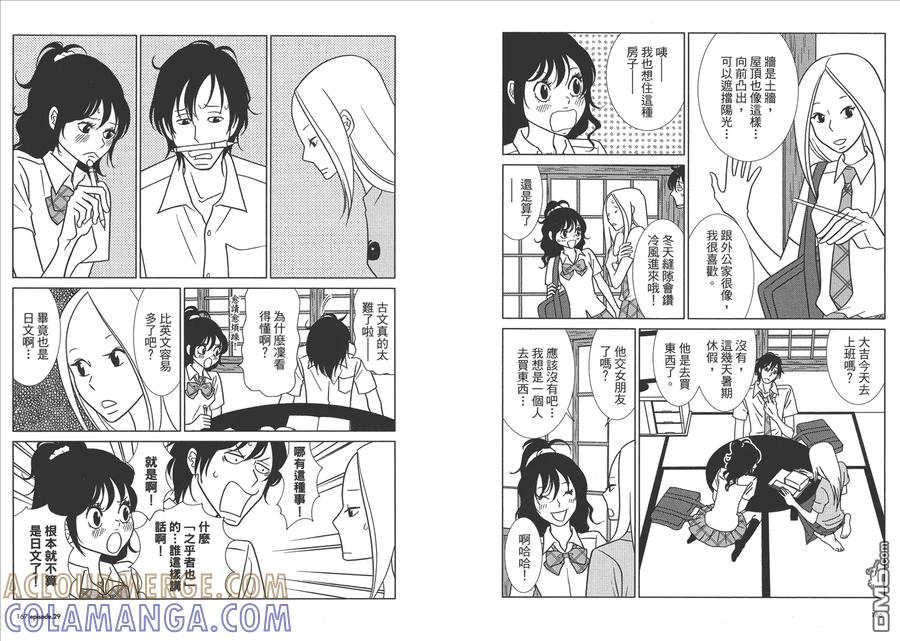 《白兔糖》第5卷 第85页
