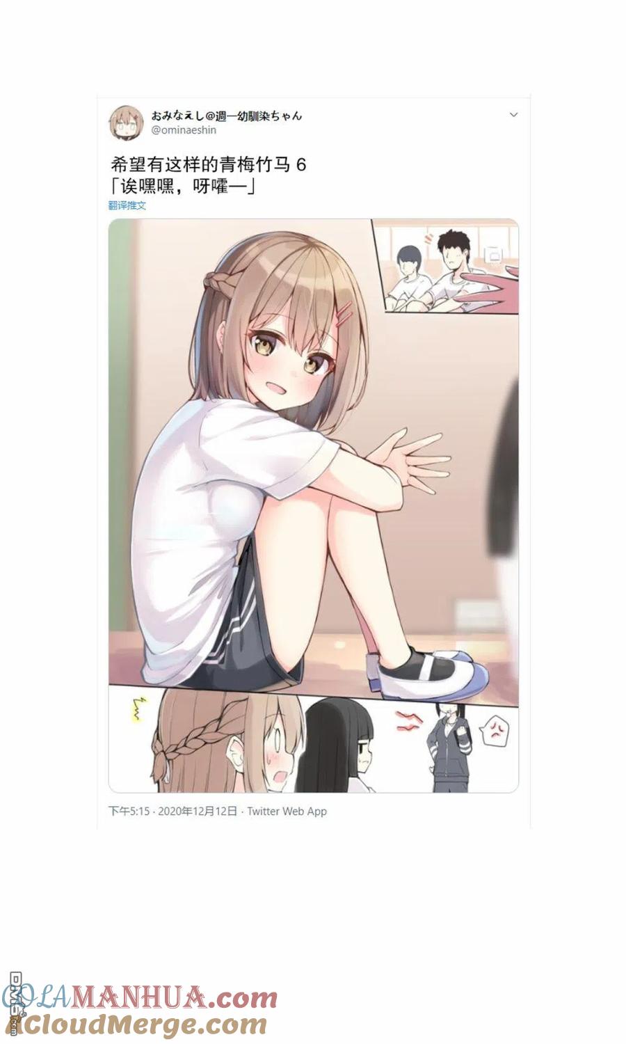 《希望有这样的青梅竹马》第6话 第3页