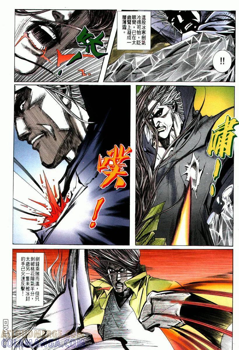 《霸刀》第64卷 第29页