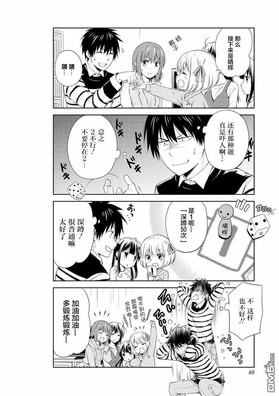 《群居姐妹》第94话 第4页
