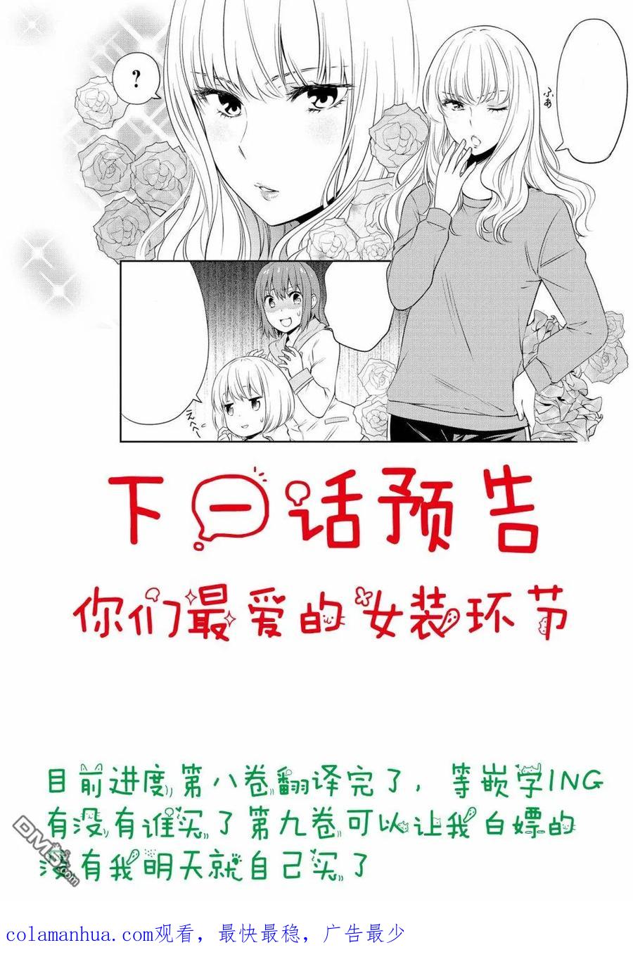 《群居姐妹》第94话 第18页