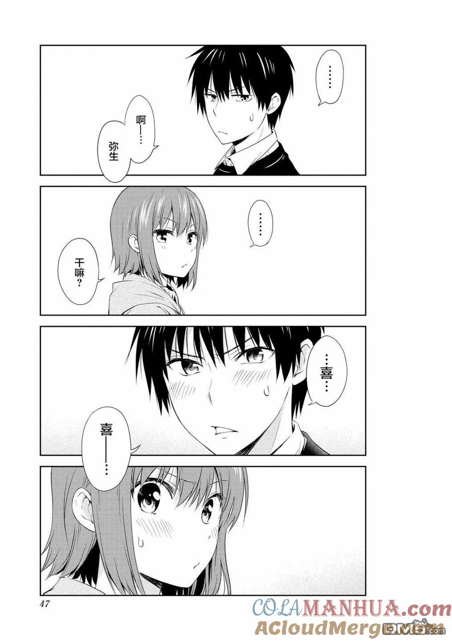 《群居姐妹》第94话 第11页