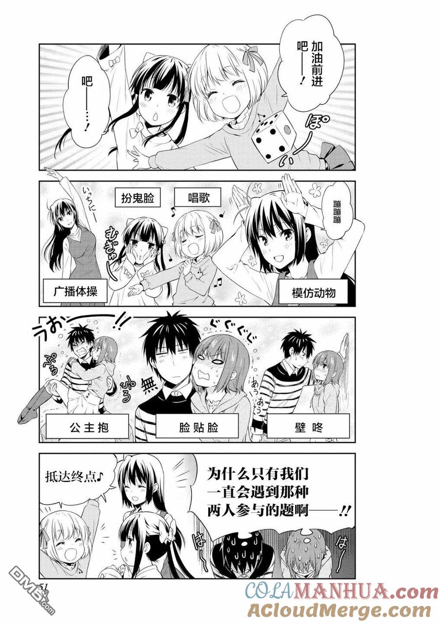 《群居姐妹》第94话 第15页