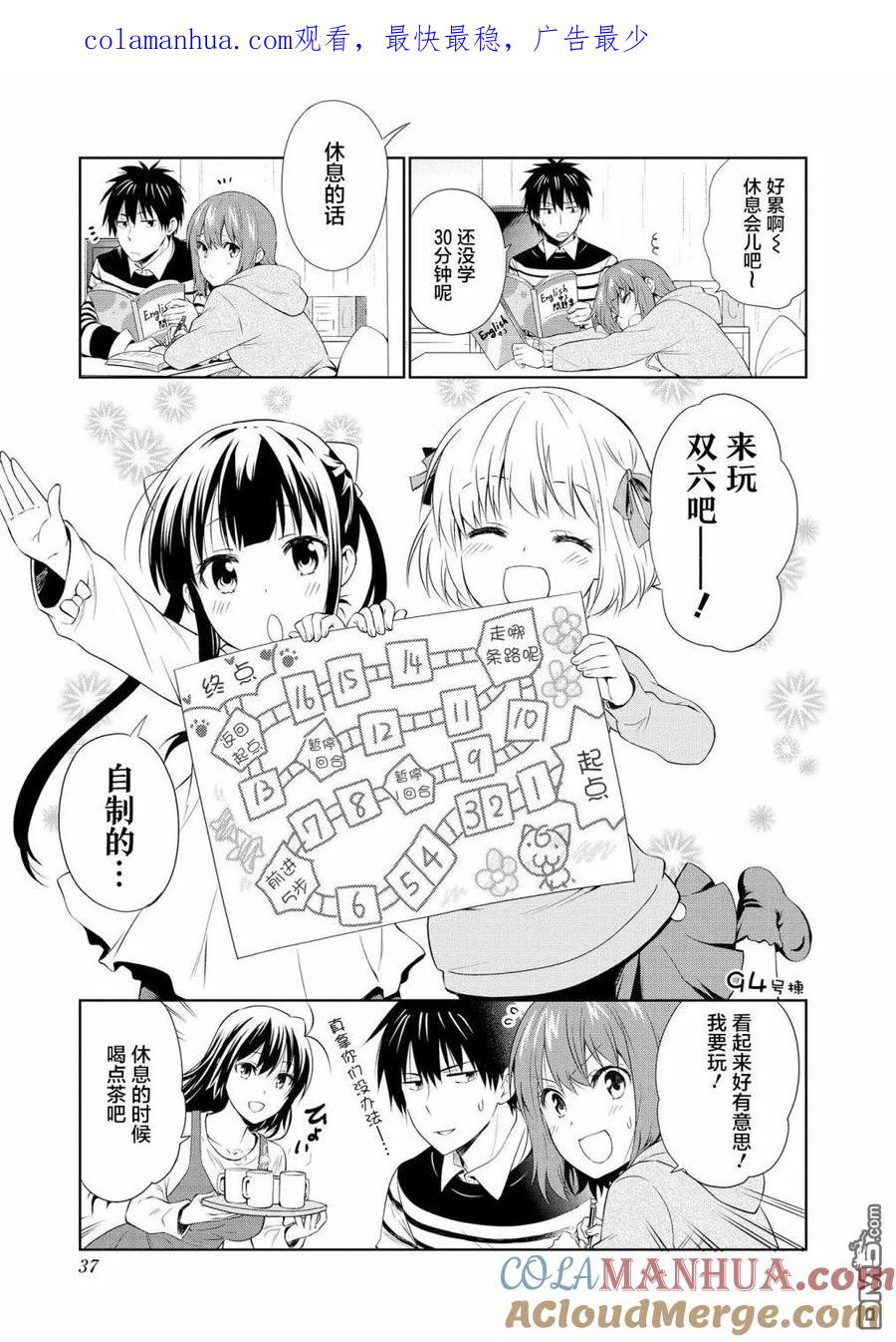 《群居姐妹》第94话 第1页
