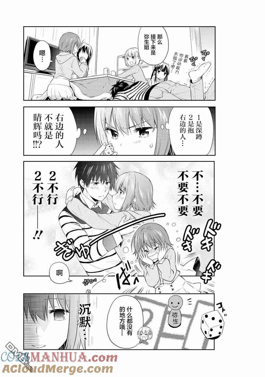 《群居姐妹》第94话 第5页