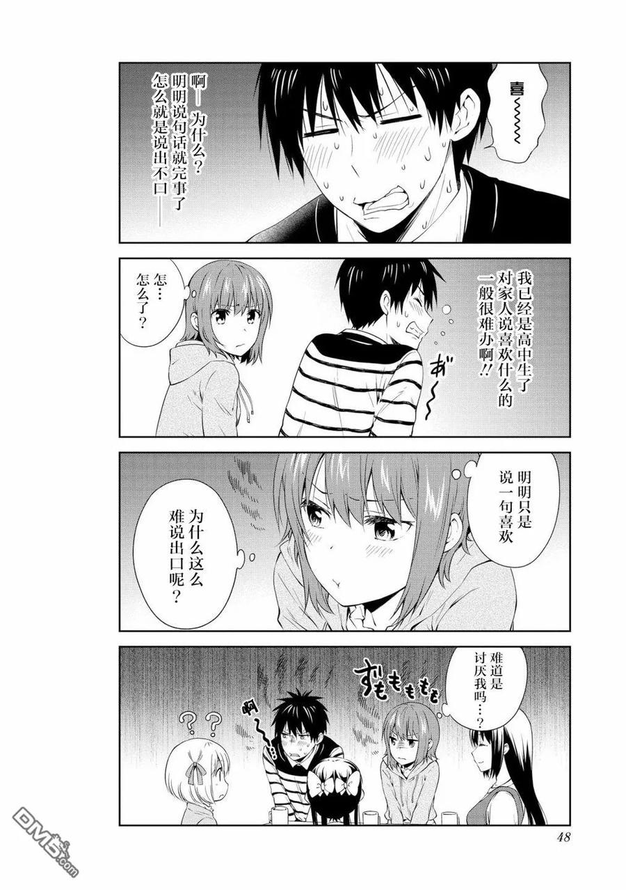 《群居姐妹》第94话 第12页