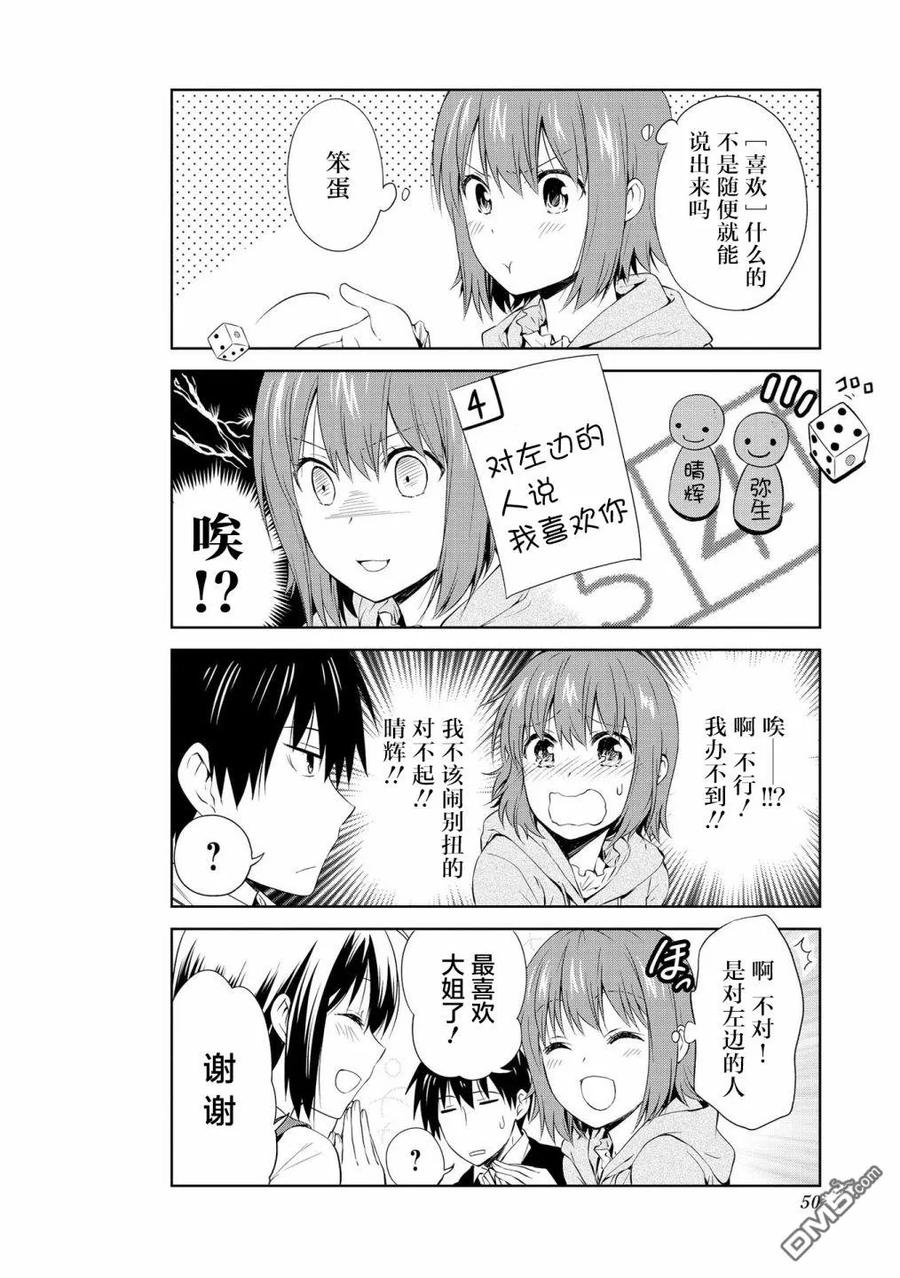 《群居姐妹》第94话 第14页