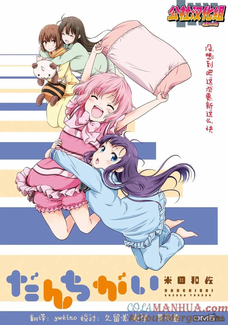 《群居姐妹》第94话 第17页