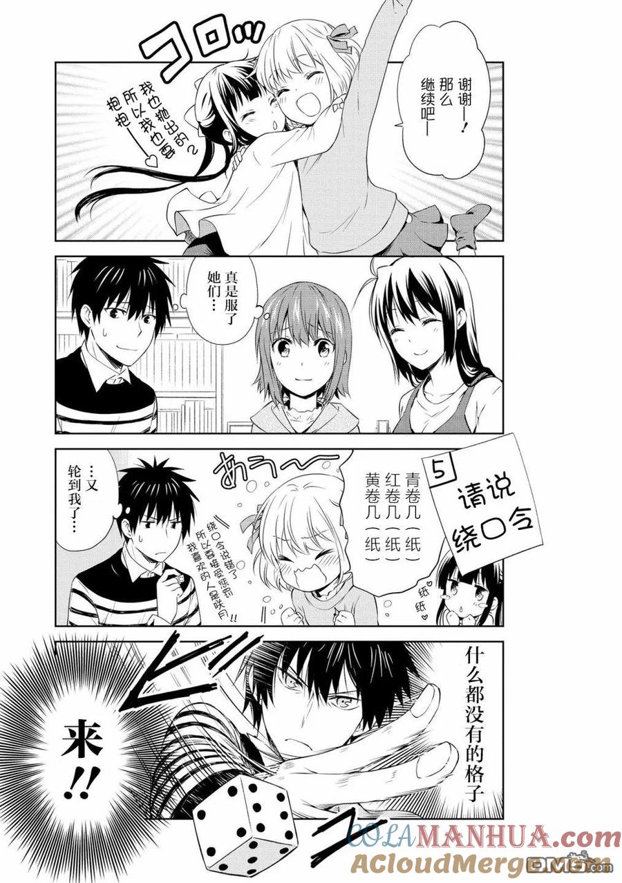 《群居姐妹》第94话 第9页
